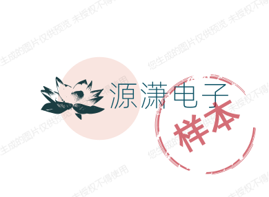 源潇电子