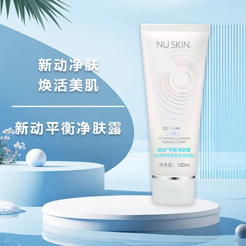 Nu Skin Nuskin New Dynamic Balancing Cleansing Lotion (Suitable for Normal and Combination Skin) Domestic Official Website Genuine Product