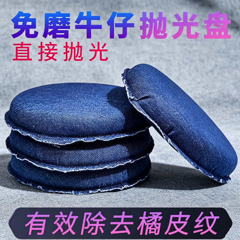 Denim Polishing Pad 6inch No-Abrasive Car Polishing Tool for Orange Peel, Denim, Leather, Sunburst Paint Surface Special Polishing Pad Denim Polishing Pad 6inch No-Abrasive Car Polishing Tool for Orange Peel, Denim, Leather, Sunburst Paint Surface Special Polishing Pad