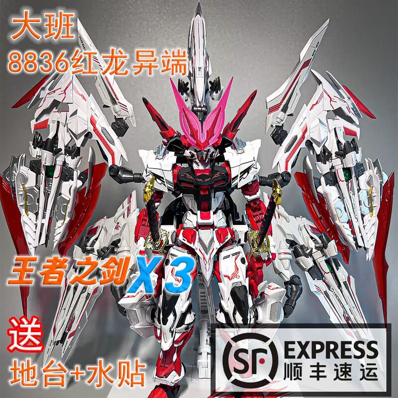 Free Shipping by Sf Express Alloy Frame Red Dragon Heretic 8836 Color Restoration Version Deluxe Red Dragon Heretic Assembly Model