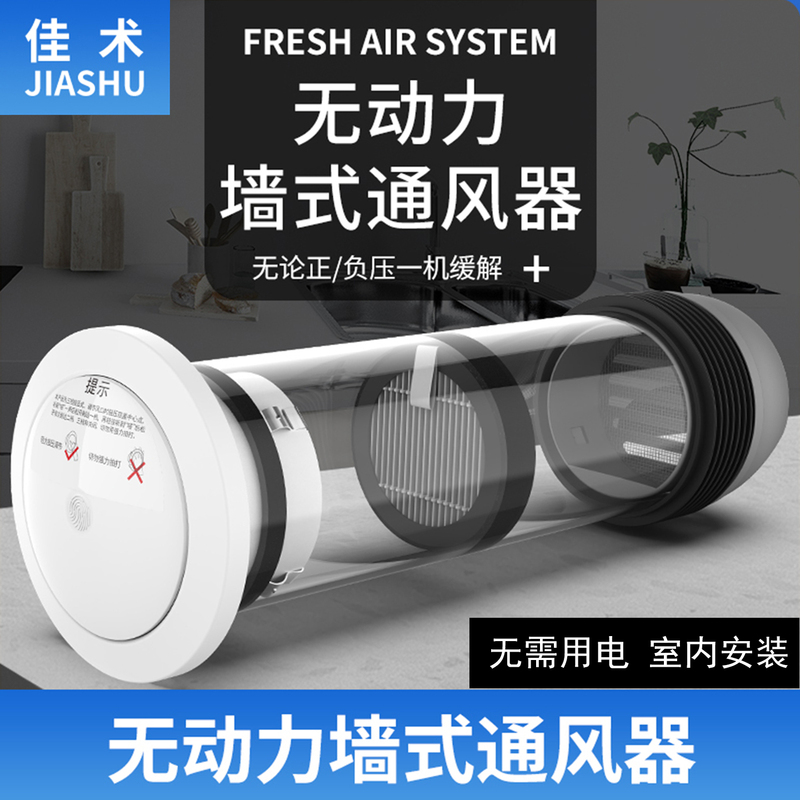 Unpowered Negative Pressure Integrated Air Inlet and Fresh Air Supply Device for Ventilation and Fresh Air System Installation in High-Ceiling Kitchens Unpowered Negative Pressure Integrated Air Inlet and Fresh Air Supply Device for Ventilation and Fresh Air System Installation in High-Ceiling Kitchens