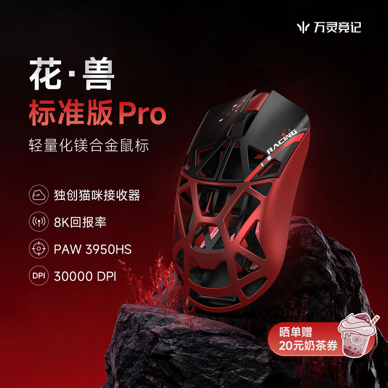 Wanling Huashou Standard Pro Magnesium Alloy Lightweight Wireless Gaming Mouse 8K Original Sensor 3950 Wanling Huashou Standard Pro Magnesium Alloy Lightweight Wireless Gaming Mouse 8K Original Sensor 3950