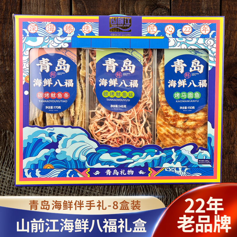 Seafood Eight Blessings Shandong Qingdao Dried Seafood Specialties Grilled Fish Slices, Shredded Squid, Ready-To-Eat Fish Snack Combo Gift Box