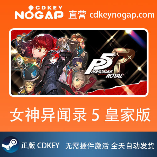 Persona 5 the Royal Steam China Region Official Activation Code Persona 5 the Royal Steam China Region Official Activation Code