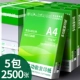 Хит продаж, утолщенные свежие зеленые 5 упаковок в коробке-А4-70г-2500 листов [бесплатный подарок]
