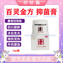 Bailingjinfang Antibacterial Cream 10g Trauma Cream Dog and Cat External Wound Ulceration Anal Inflammation Antiseptic Myogenic Healing Postoperative Surgery
