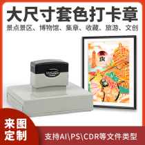 Seal Seal Seal Large size sleeve light sensitive seal of the Creative seal of the city attractions card seal complex color stamp museum exhibition venue