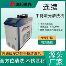 Handheld fiber laser rust removal machine manufacturers spot metal removal of oil rust and oxide layer laser cleaning machine