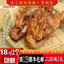 Shandong specialty Zhucheng roasted chicken rack braised smoked cooked ready-to-eat Zhucheng roasted chicken rack SF Zhucheng barbecue chicken back