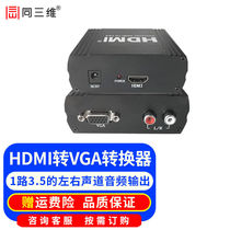 Тот же трехмерный преобразователь VGA в HDMI высокой четкости. Конвертер HDMI в VGA.