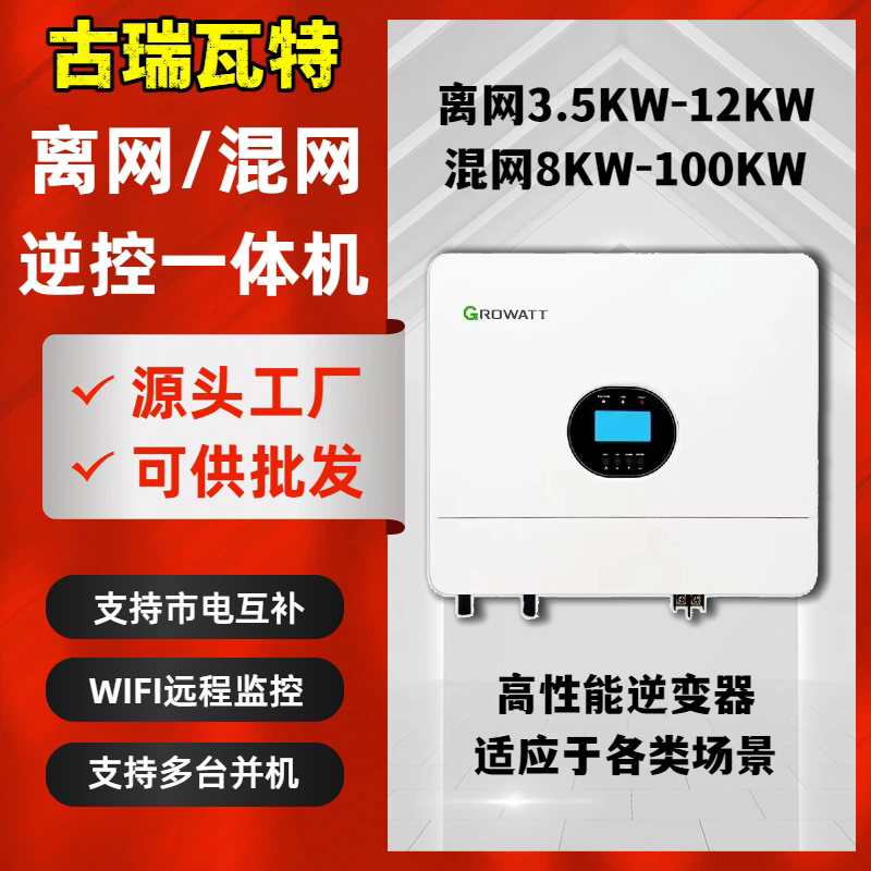 Growatt Photovoltaic Off-Grid Inverter All-In-One Machine 6Kw12Kw Hybrid Inverter 15K Household Solar Power Generation Growatt Photovoltaic Off-Grid Inverter All-In-One Machine 6Kw12Kw Hybrid Inverter 15K Household Solar Power Generation