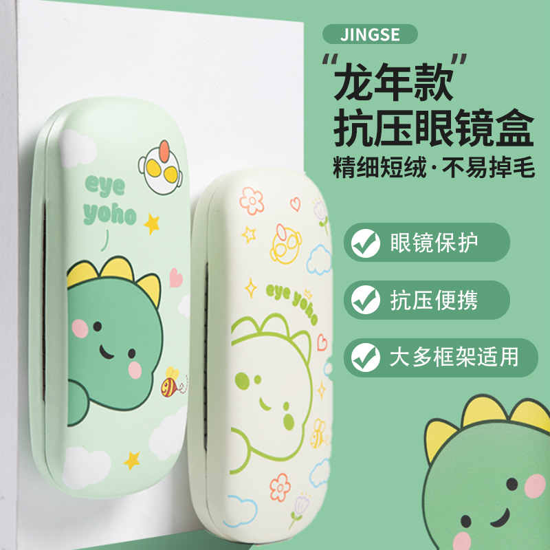 Cute Dragon Glasses Case for Girls, Student Glasses Case, Pressure-Resistant Portable Eye Case, Cartoon Children's Special Glasses Storage