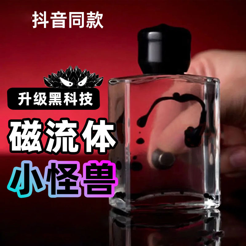 Magnetic Fluid Toy Set Magnetic Fluid Gravity Fluid Black Technology Novelty Toys New Decompression Creative Toys
