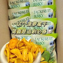 Zhichun Fruit Crisp Dried Jackfruit Afternoon Tea Snacks Healthy Chasing Drama 90g Box (6 Bags) Independent Small Packaging