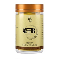 (Suning self-operated) Jianchu Queen Bee Lyophilized Tablets 2858
