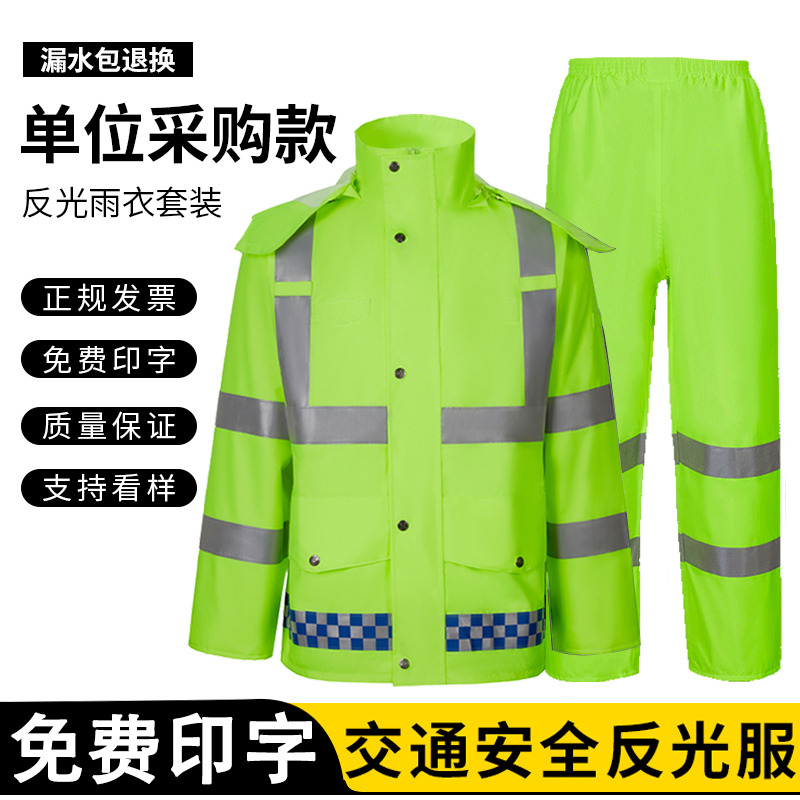 Reflective Raincoat and Rain Pants Set, New Style Traffic Safety Clothing, Split-Type Men's Waterproof Motorcycle Riding Suit, Fluorescent Green