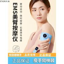 Oh ems microcurrent arm beauty device for lazy people to slim down their arms artifact to reduce fat swan unicorn arm slimming down and calf slimming down
