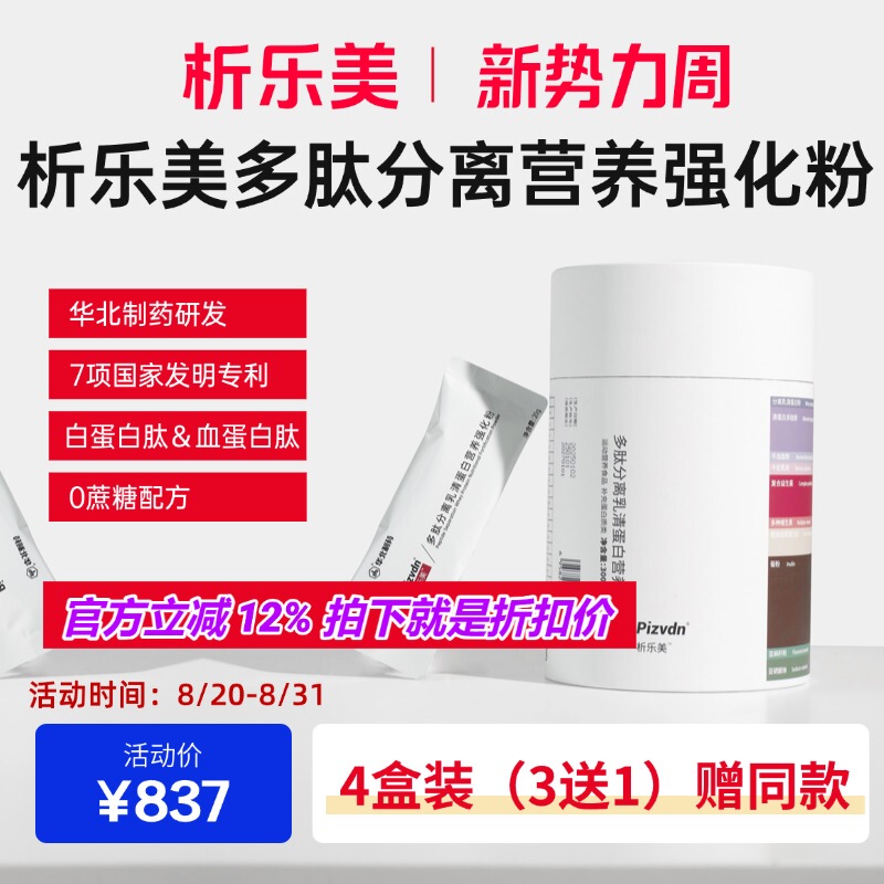 Pizvdn Analyzed Protein Powder Nutritional Supplement Peptide Isolated Whey Protein Nutritional Enhancement Powder 4 Boxes Pizvdn Analyzed Protein Powder Nutritional Supplement Peptide Isolated Whey Protein Nutritional Enhancement Powder 4 Boxes
