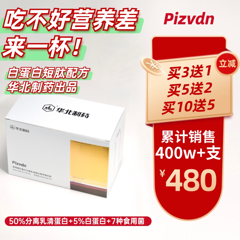 Pizvdn Binodin Albumin Peptide Liquid Nutritional Supplement North China Pharmaceutical Isolated Whey Protein Powder 30 Bags a Pizvdn Binodin Albumin Peptide Liquid Nutritional Supplement North China Pharmaceutical Isolated Whey Protein Powder 30 Bags a