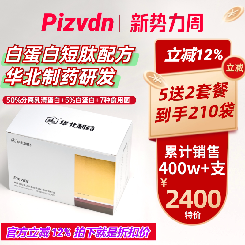 Pizvdn Binodin Albumin Peptide Liquid Nutritional Supplement North China Pharmaceutical Isolated Whey Protein Powder 210 Bags a