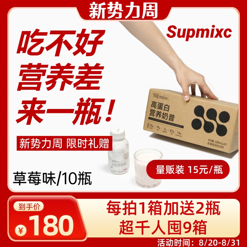 Supmixc Super Nutrition Liquid Milkshake Nutritional Whey Protein Powder Nutritional Supplement 10 Bottles/Box D Supmixc Super Nutrition Liquid Milkshake Nutritional Whey Protein Powder Nutritional Supplement 10 Bottles/Box D