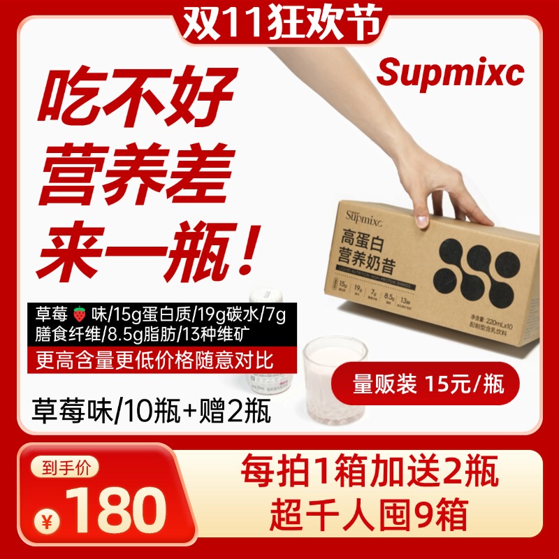 Supmixc Super Nutrition Liquid Milkshake Nutritional Whey Protein Powder Nutritional Supplement 10 Bottles/Box D Supmixc Super Nutrition Liquid Milkshake Nutritional Whey Protein Powder Nutritional Supplement 10 Bottles/Box D