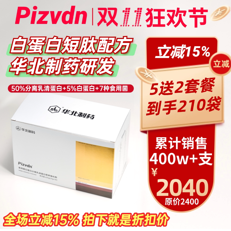Pizvdn Binodin Albumin Peptide Liquid Nutritional Supplement North China Pharmaceutical Isolated Whey Protein Powder 210 Bags a Pizvdn Binodin Albumin Peptide Liquid Nutritional Supplement North China Pharmaceutical Isolated Whey Protein Powder 210 Bags a