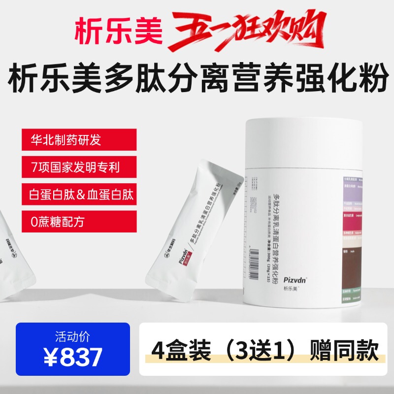 Pizvdn Analyzed Protein Powder Nutritional Supplement Peptide Isolated Whey Protein Nutritional Enhancement Powder 4 Boxes