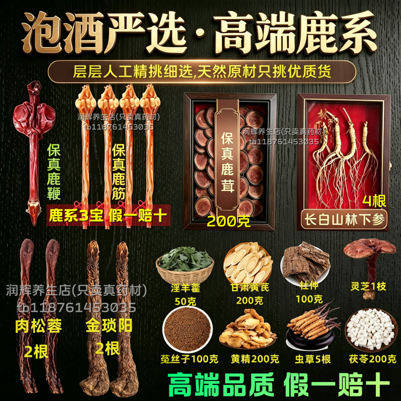 Special Ingredients for Men's Herbal Wine: Deer Antlers and Deer Velvet for Brewing Wine, Ten Types of Ginseng, High-End Herbal Supplements for Health and Wellness Special Ingredients for Men's Herbal Wine: Deer Antlers and Deer Velvet for Brewing Wine, Ten Types of Ginseng, High-End Herbal Supplements for Health and Wellness