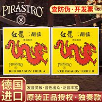 German PIRASTRO Red Dragon Erhu string national solo performance Erhu string set inside and outside single string set