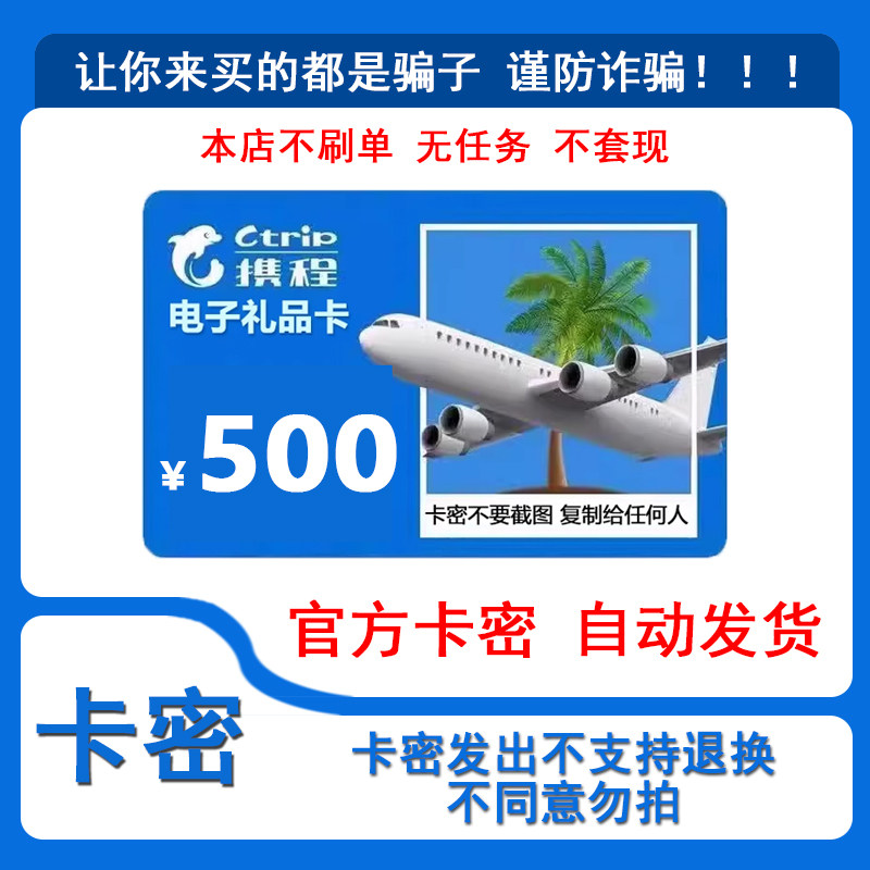 为什么越来越多的人选择购买携程任我行500元电子卡？-生活购物消费会员-淘宝百科网