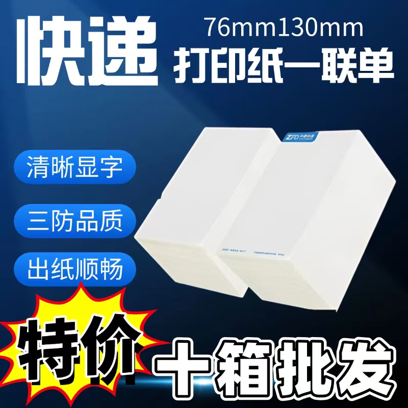 Express Delivery Receipt Printing Paper, Single Copy Thermal Paper 76*130, Blank Zto/Yto/Sto Three-Proof Electronic Receipt Express Delivery Receipt Printing Paper, Single Copy Thermal Paper 76*130, Blank Zto/Yto/Sto Three-Proof Electronic Receipt