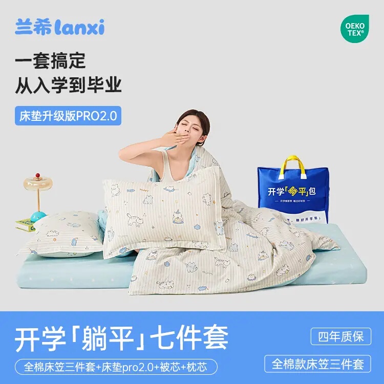 Lanxi Dormitory Six-Piece Set for Students, Complete with Luggage, Pure Cotton Single Mattress, Quilt, Seven-Piece Gift Set Lanxi Dormitory Six-Piece Set for Students, Complete with Luggage, Pure Cotton Single Mattress, Quilt, Seven-Piece Gift Set