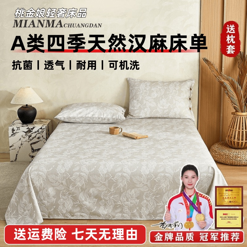 Mistletoe Hemp Bed Sheets, Natural Class a Antibacterial and Anti-Mite Bed Sheets, Bedding, Pillowcases, Wear-Resistant, Machine Washable Bedding Mistletoe Hemp Bed Sheets, Natural Class a Antibacterial and Anti-Mite Bed Sheets, Bedding, Pillowcases, Wear-Resistant, Machine Washable Bedding