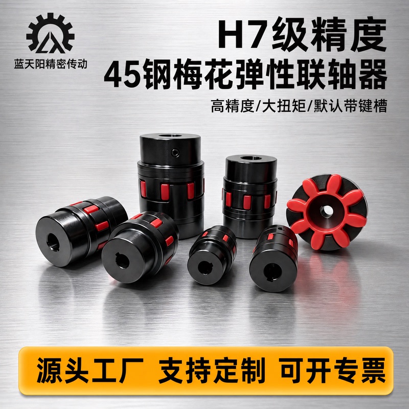45 Steel XL Plum Blossom Coupling Star-Type Elastic Xl3 Claw-Type ml High-Torque Motor Air Compressor Coupling Collection