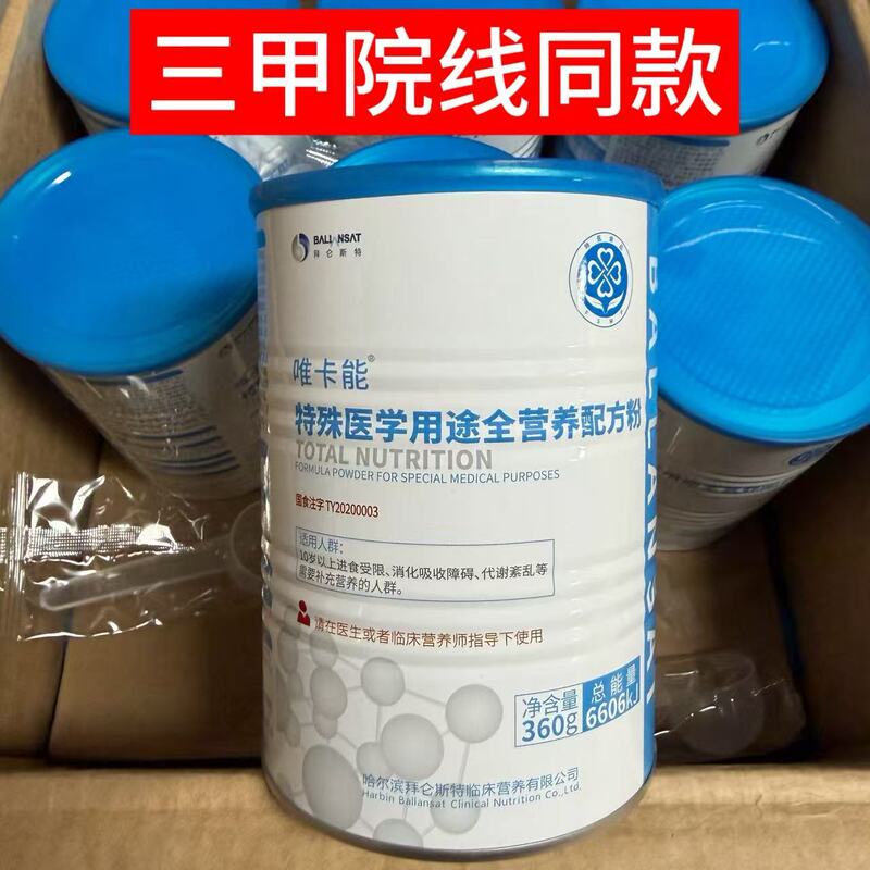 Bylonst Weika Special Medical Formula Nutritional Powder for Special Medical Purposes, Nutritional Supplement Protein Powder for Ages 10 and Above
