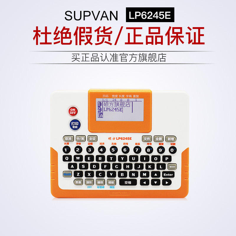 Shuofang label machine LP6245C office equipment fixed assets 24mm wide film self-adhesive home cabinet