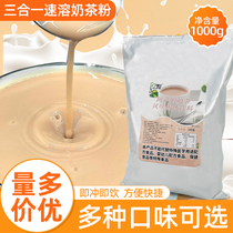 Raw materials Three-in-one shop tea powder Assam milk tea drink instant ingredients pudding Hong Kong style milk tea special bag
