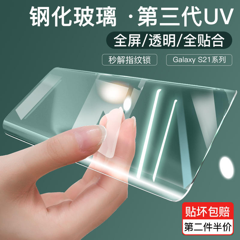Suitable for Samsung S22Ultra Tempered Film, S21 Phone Film, Uv Full Glue, S23 Full Screen Transparent Coverage, Curved Surface, S20+ Blue Light Eye Protection, Galaxys23+ Anti-Fall, S21U Protective Film, S22+