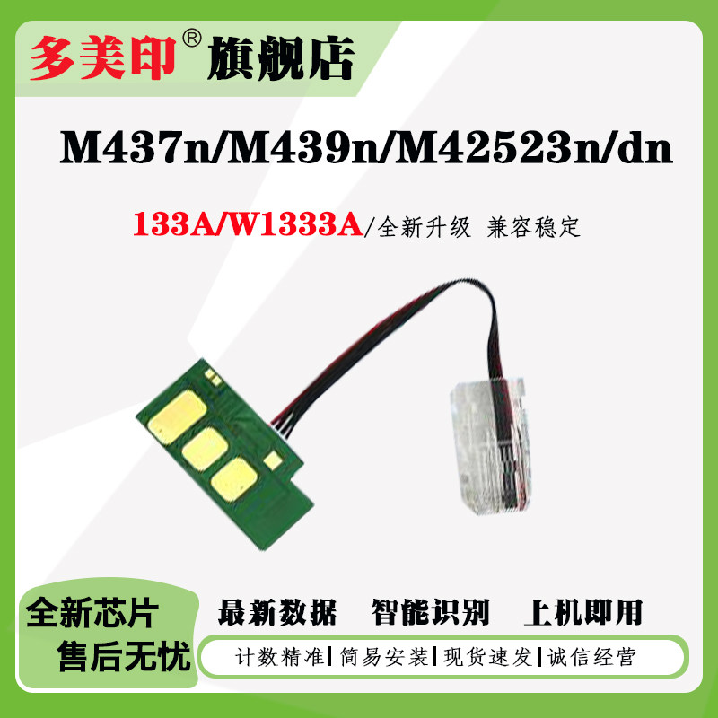 Applicable HP HP W1333A W1334A powder box chip M437nda M439n dn nda imaging drum chip carbon powder M42523n 