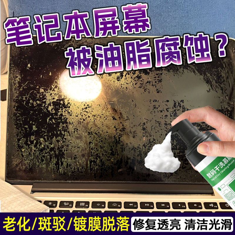 Mac Laptop Screen Cleaner to Remove Oil Film Marks Keyboard Fiber Cloth to Wipe Screen Coating Cleaning Set Yh Mac Laptop Screen Cleaner to Remove Oil Film Marks Keyboard Fiber Cloth to Wipe Screen Coating Cleaning Set Yh