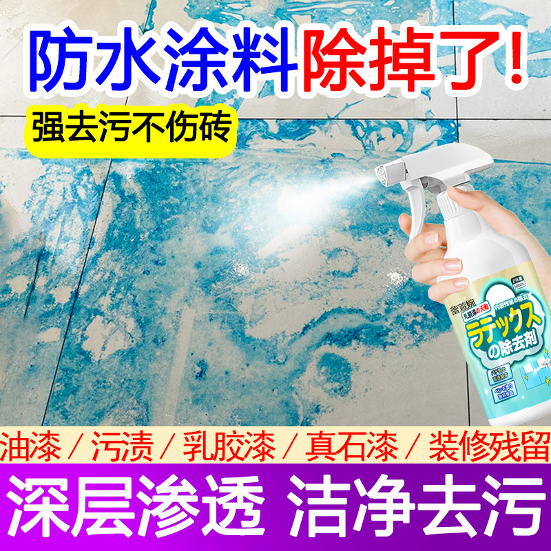 Waterproof Coating Cleaner Removes Residual Latex Paint and Putty Powder from Renovations, Powerful Special Remover Xj