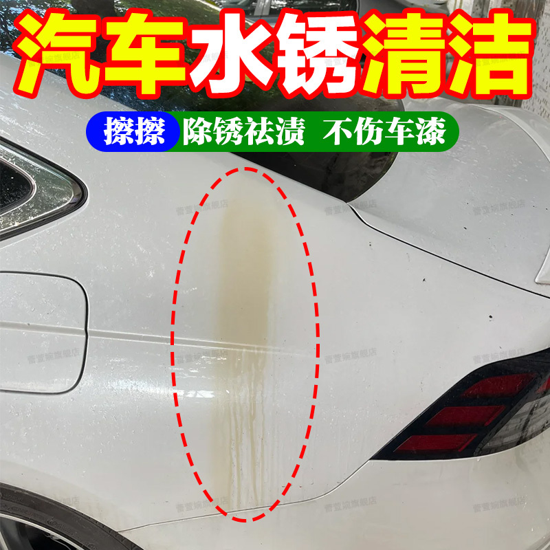 Car Paint Rust Remover Does Not Damage the Paint, Strong Rust Removal Cleaner for White Cars, Rust Removal and Anti-Rust All-In-One Agent Jq