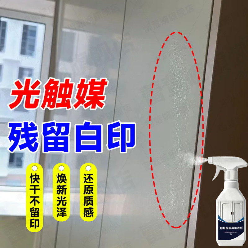 Cabinet Door Photocatalyst Residue White Mark Remover, Skin-Feel Texture Wardrobe Surface Fingerprint Black Mark Cleaning and Stain Removal Magic Tool Jq