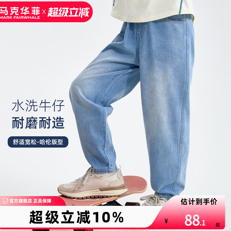 Mark Huafei loose, soft and wear-resistant washed harem pants