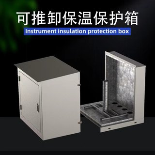 不锈钢碳钢仪表保温保护箱/各类仪器变送器保温箱/可拆卸安装型