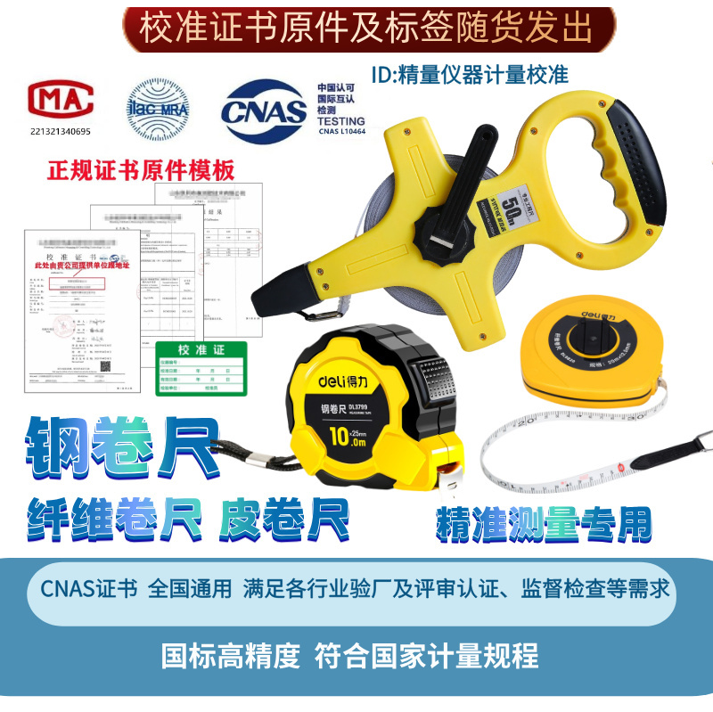 Large Steel Tape Measure 50m for Construction Sites, Hand-Held, with Fine Scale, Engineering Ruler with Calibration Certificate and Test Report Large Steel Tape Measure 50m for Construction Sites, Hand-Held, with Fine Scale, Engineering Ruler with Calibration Certificate and Test Report