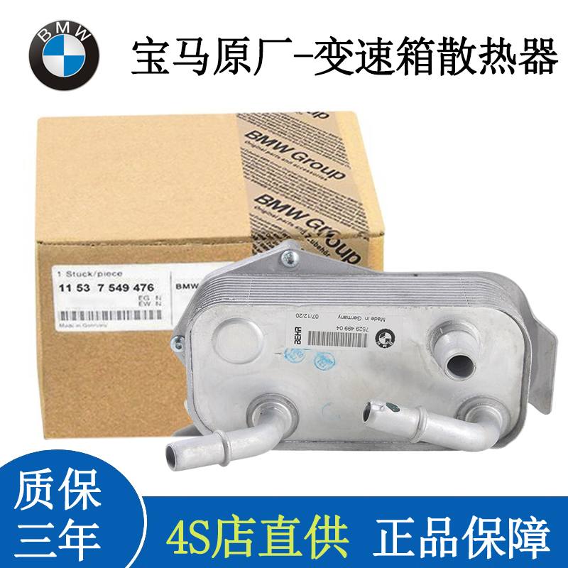 Suitable for Bmw Original 1 Series 3 Series 5 Series 7 Series X1 X3 X5 X6 Gearbox Transmission Radiator 525 730