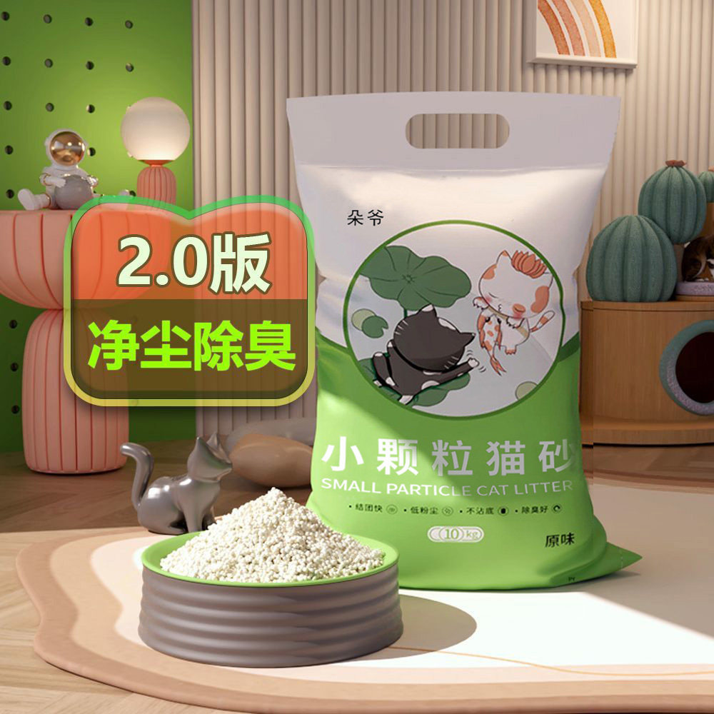 ทรายแมวเม็ดเล็ก ร้านค้าหลัก Duoye ดับกลิ่น จับตัวเป็นก้อน เบนโทไนต์ 20 กก. ทรายแมวเนื้อละเอียด จัดส่งฟรี 10 กก. ราคาประหยัด