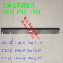 Shanghai Guanghua 1650 squeegee blade ink washer blade Guanghua 1740 squeegee blade 4740 Guanghua 4740 scraper blade